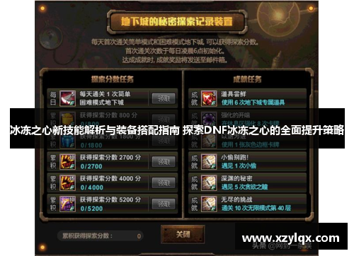 冰冻之心新技能解析与装备搭配指南 探索DNF冰冻之心的全面提升策略