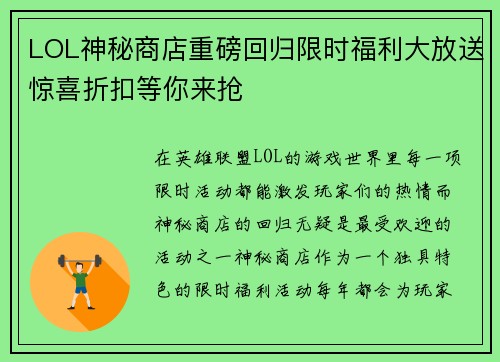 LOL神秘商店重磅回归限时福利大放送惊喜折扣等你来抢