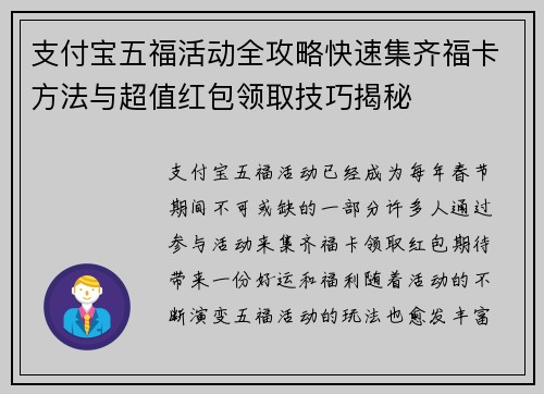 支付宝五福活动全攻略快速集齐福卡方法与超值红包领取技巧揭秘