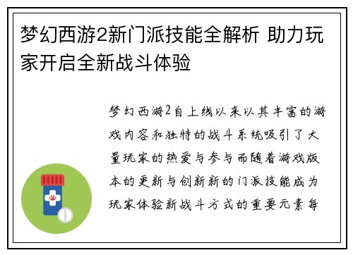 梦幻西游2新门派技能全解析 助力玩家开启全新战斗体验
