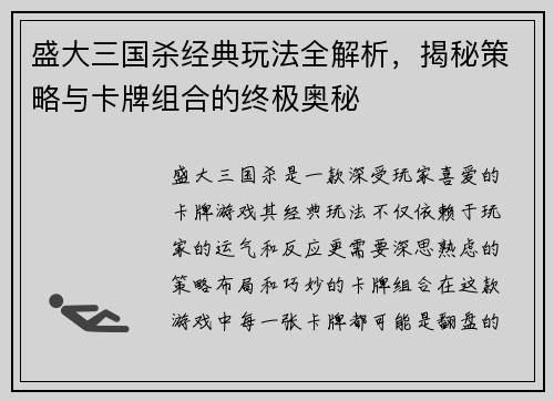 盛大三国杀经典玩法全解析，揭秘策略与卡牌组合的终极奥秘