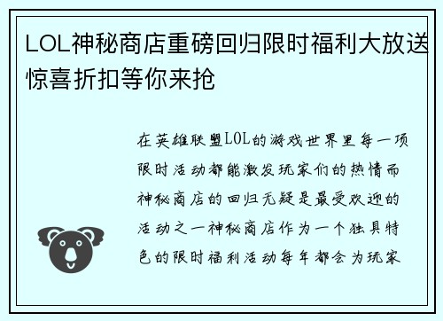 LOL神秘商店重磅回归限时福利大放送惊喜折扣等你来抢