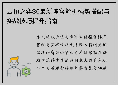云顶之弈S6最新阵容解析强势搭配与实战技巧提升指南