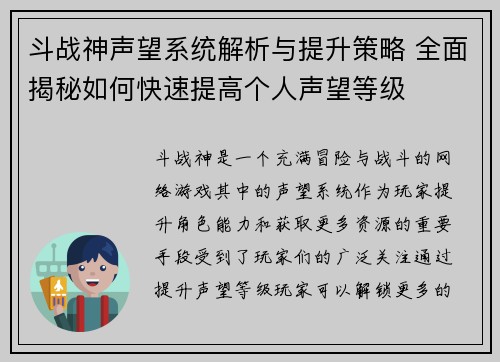 斗战神声望系统解析与提升策略 全面揭秘如何快速提高个人声望等级