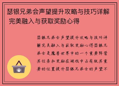 瑟银兄弟会声望提升攻略与技巧详解 完美融入与获取奖励心得 瑟银兄弟会声望提升攻略与技巧详解 完美融入与获取奖励心得