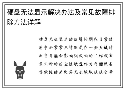 硬盘无法显示解决办法及常见故障排除方法详解 硬盘无法显示解决办法及常见故障排除方法详解
