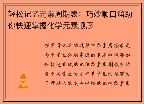 轻松记忆元素周期表:巧妙顺口溜助你快速掌握化学元素顺序 轻松记忆元素周期表:巧妙顺口溜助你快速掌握化学元素顺序