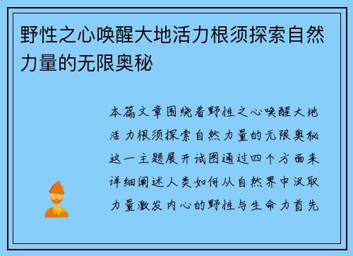 野性之心唤醒大地活力根须探索自然力量的无限奥秘 野性之心唤醒大地活力根须探索自然力量的无限奥秘
