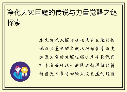 净化天灾巨魔的传说与力量觉醒之谜探索 净化天灾巨魔的传说与力量觉醒之谜探索