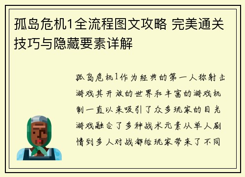 孤岛危机1全流程图文攻略 完美通关技巧与隐藏要素详解 孤岛危机1全流程图文攻略 完美通关技巧与隐藏要素详解